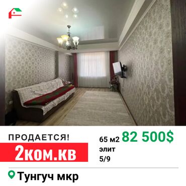 квартиры в бишкеке купить: 2 комнаты, 65 м², Элитка, 5 этаж, Евроремонт