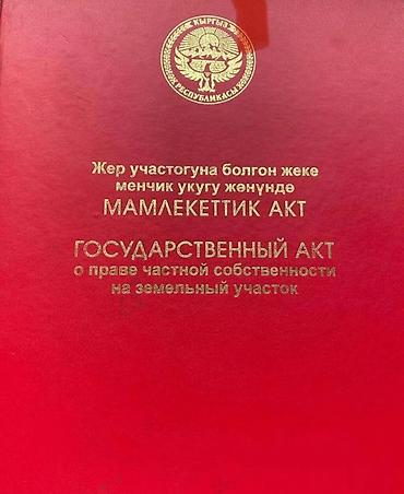 Земельные участки: 14 соток, Договор купли-продажи, Красная книга, Тех паспорт — 2