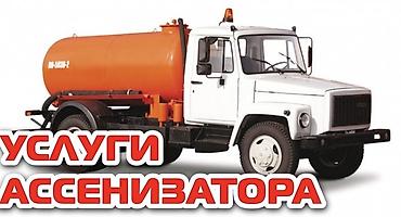 атм: Откачка септиков сливных ям и туалетов 12 кубов откачиваем ил — 4