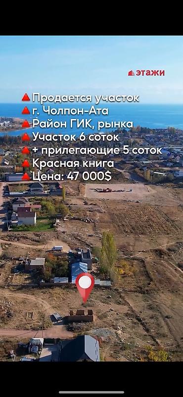 50 000: 6 соток, Для строительства, Красная книга — 1