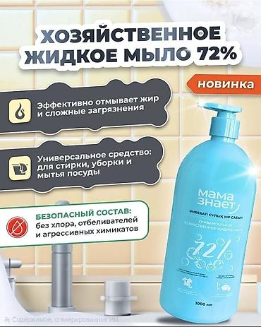 Хозтовары: Набор средств для уборки и гигиены «Мама знает» НАПИШИТЕ НАМ И МЫ ВАМ — 9