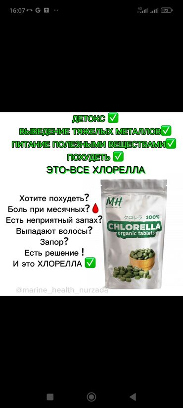 Красота и здоровье: Хлорелла кандай жардам берет? - канды тазалайт. - иммунитетти которот