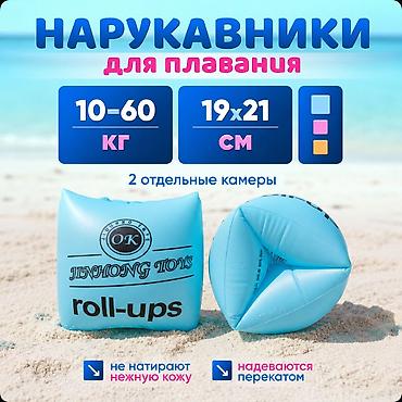 нарукавники: Нарукавники для плавания детские Купить в Бишкеке Надувные детские — 1
