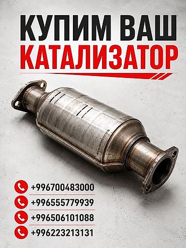 амк цена: Катализатор сатып алабыз, эн кымбат баада катализатор Куплю — 1