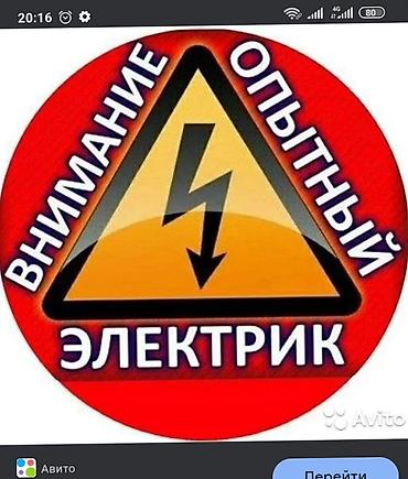 электрик электромонтажник: Электрик | Электромонтажные работы Больше 6 лет опыта — 9