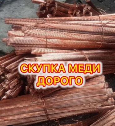 ремонт пс4: Жез алабыз жогору баада Ош,Бишкек,Манас,Баткен,Скупка меди дорого