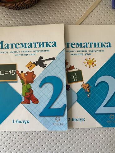 с.к.кыдыралиев а.б.урдалетова г.м.дайырбекова математика 5 класс: Учебник по математике для 2 класса, состоящий из двух частей
