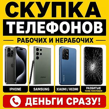 бу чехол: Скупка телефонов — рабочих и нерабочих. Что принимаем: все принимаем — 1