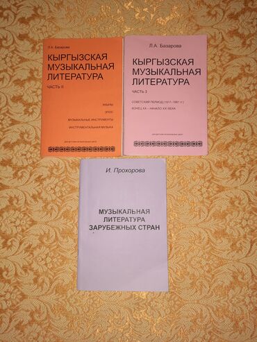 Другие товары для детей: Учебники для обучения в музшколе в идеальном состоянии от 150 до 200