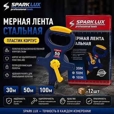 кизил конструктор: Оптом и в розницу Инструменты SPARK LUX professional tools для — 7