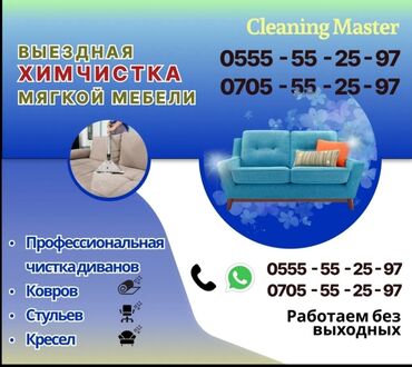 кресло для компьютера б у: Эмеректерди химиялык тазалоо, | Матрастар, Ковролин, Жумшак эмерек