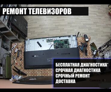 сломанный телевизор: РЕМОНТ Телевизоров выездом на дому ремонтирую телевизоры кроме