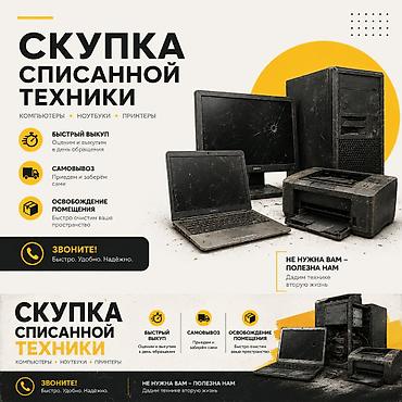 atom: Выкупаем списанные компьютеры, ноутбуки, принтеры. В любых — 1
