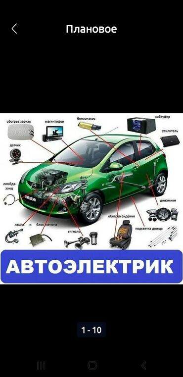 чистка печки авто бишкек: Услуги автоэлектрика, с выездом