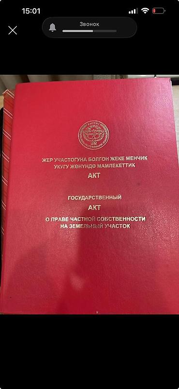 первомая: 7 соток, Красная книга — 2