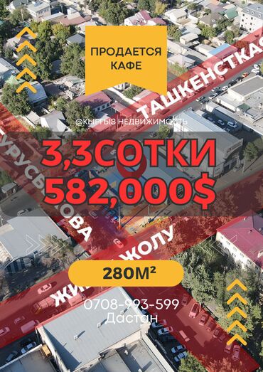 Продажа квартир: Продаётся готовый арендный бизнес на первой линии в центре Бишкека 📍