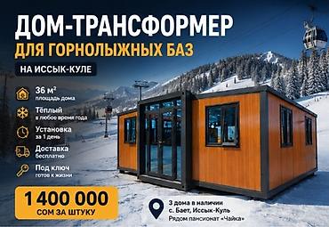 снять жилье: Продаётся дом-трансформер для горнолыжных баз на Иссык-Куле — 1