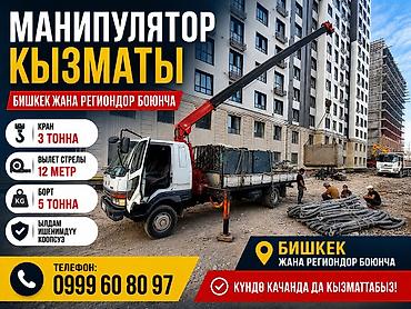 eos m: Стрела 12 м, 3 т, Борт 5 кг — 1