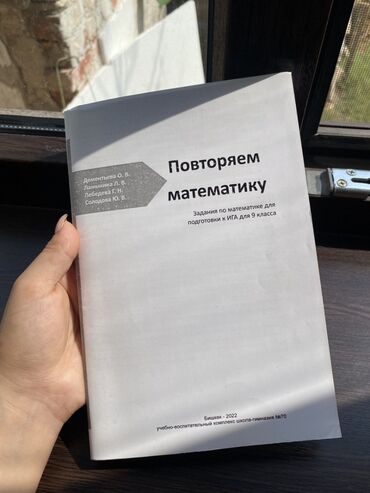 спортивная сумка бу: Потготовка на НЦТ
По предмету математика 
С ответами