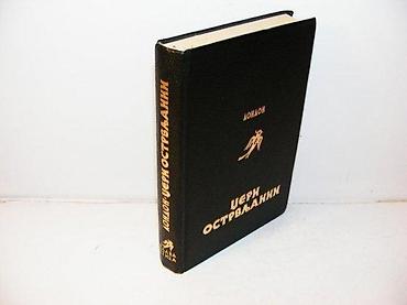 lil solid ez onlajn: Džeri ostrvljanin london1981 prosvetastanje vrlo dobro — 1