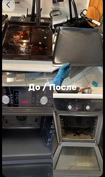 Уборка помещений: Уборка помещений, | Генеральная уборка, | Квартиры — 6