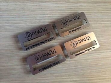 купить форму повара недорого бишкек: Именные бейджи с гравировкой под заказ. - Материалы: ламинированный