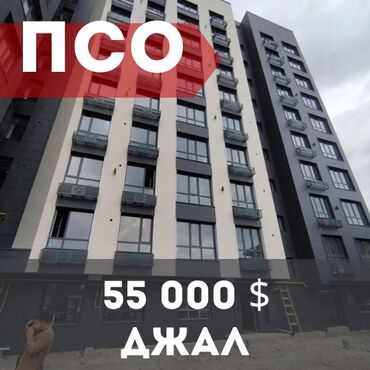 эмарк жибек жолу: 1 бөлмө, 46 кв. м, Элитка, 10 кабат, ПСО (өзү оңдоп түзөтүп бүтүү үчүн)