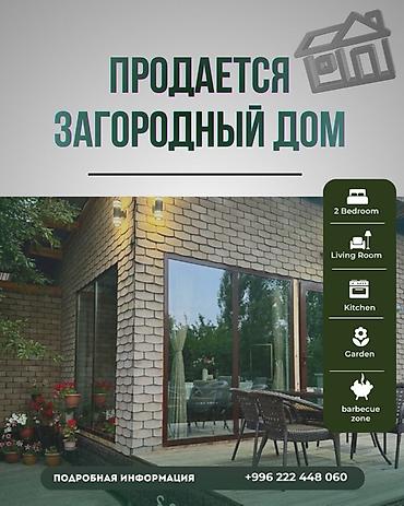 котедж в бишкеке: ПРОДАЖА СОВРЕМЕННОГО ЗАГОРОДНОГО ДОМА Предлагается к продаже — 1