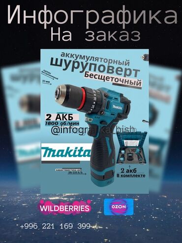 я твое средство для всего цена: Делаю Инфографику на заказ для карточек вб/озон.
Цена договорная