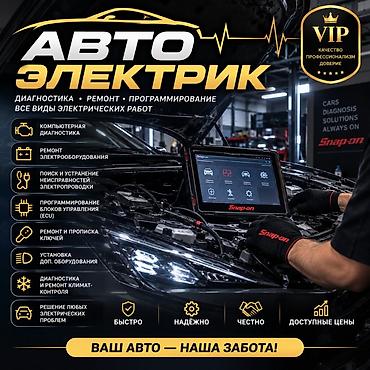 электро м: АВТОЭЛЕКТРИК - ремонт топливных систем - ремонт стартера и генератора — 1