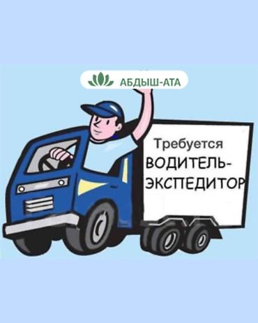 водитель категории e: Требуется Водитель-экспедитор, С личным транспортом, Премии, Полный рабочий день, Старше 23 лет — 1