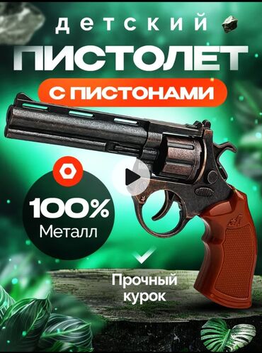 пистолет с пистонами: Продаётся пистолет на пистонах Игрушечный. Пистоны не входят в