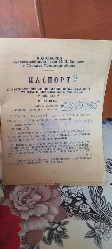 Спорт и хобби: Mexaniki tikiş maşını – əl qolu ilə işləyən model - Korpus: döymə — 9
