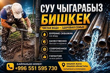ayar group: Услуги бурения скважин на воду в Бишкеке и пригородах. Что — 1