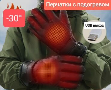 Игрушки: 🔥Перчатки с подогревом Работает от любого источника питания USB 5волт