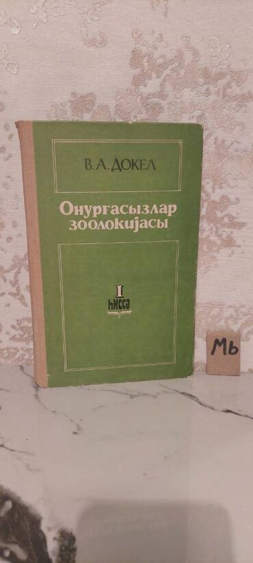 Bədii ədəbiyyat: Əziz Kitabsevərlər! Kitabların qiyməti müxtəlifdir, hər zövqə uyğun — 11