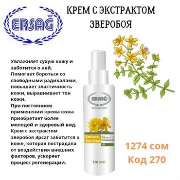 китайский отбеливающий крем день и ночь отзывы: Крем для лица Ersag с экстрактом зверобоя в удобном флаконе с