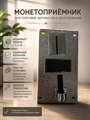 монетоприемник: Монетоприёмник новый Настроен принимает монеты сомы Цена 6000сом — 1