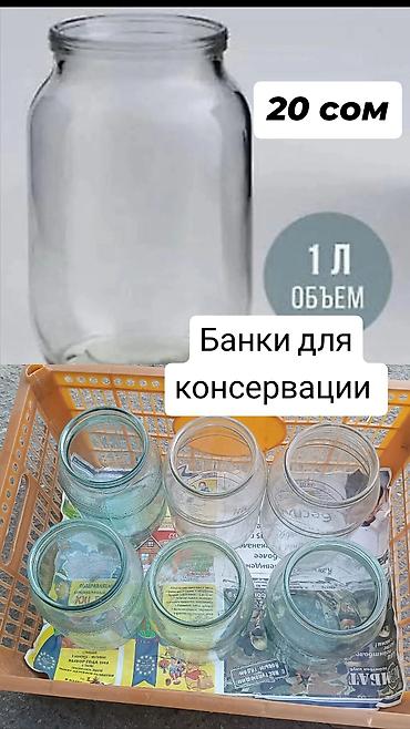 палас прадажа: БАНКИ ДЛЯ КОНСЕРВАЦИИ. ПРОДАЮ.Продаю. продаю. Материал : прозрачное — 1