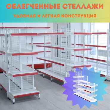 готовые бани цена бишкек: Металлический стеллаж сборный, торговые стеллажи, железная мебель