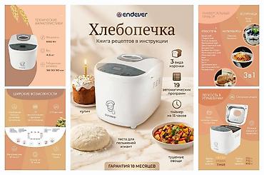 хлебопечка: Хлебопечка, Новый, Бесплатная доставка, Платная доставка, Самовывоз — 6