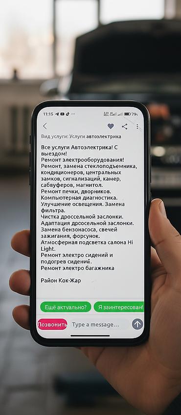 сти: Услуги автоэлектрика . Выполняются работы: - Диагностика и ремонт — 1