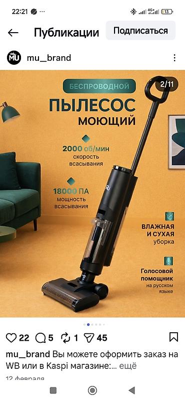 Другая техника для уборки: Вертикальный моющий пылесос (беспроводной) - Влажная и сухая уборка - — 2
