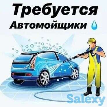 работа разнорабочий с ежедневной оплатой: Здравствуйте требуется автомойщики. С опытом!!!! Возраст с 18 до 40