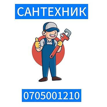 сифон для раковины ванной: Монтаж и замена сантехники Больше 6 лет опыта — 1