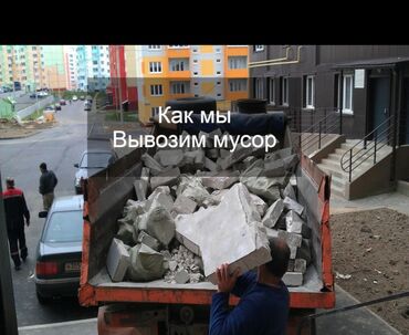 финка банк: Вывоз строй мусора, с грузчиком