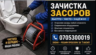 Канализационные работы | Чистка засоров Больше 6 лет опыта
