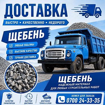 Щебень доставка
