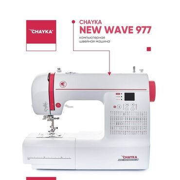 narashhivanie nogtej i shellak: Швейная машина Chayka, Компьютеризованная, Автомат