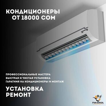 кондиционер в рассрочку с установкой: Кондиционер
